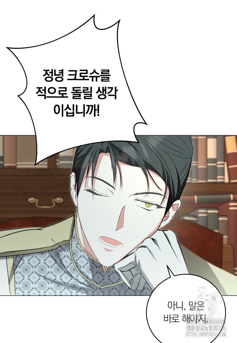 내 가문에서 꺼져 주세요 19화 64