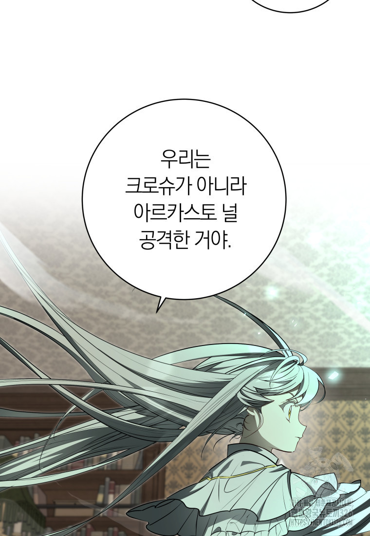 내 가문에서 꺼져 주세요 19화 65
