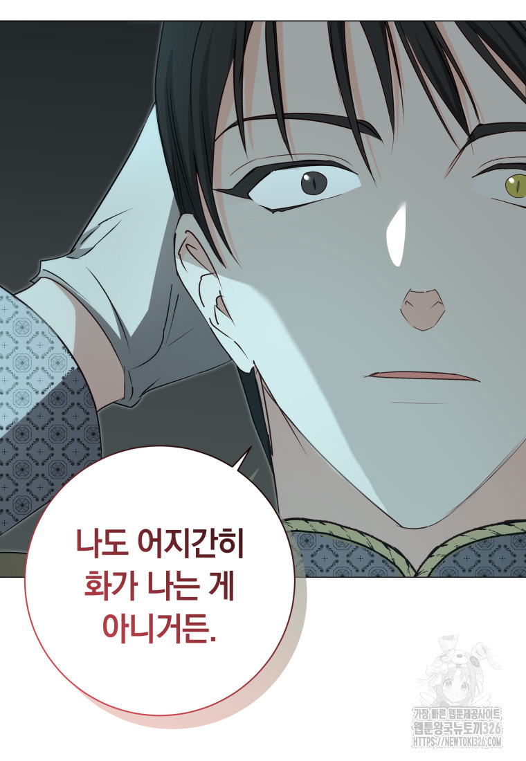 내 가문에서 꺼져 주세요 19화 68
