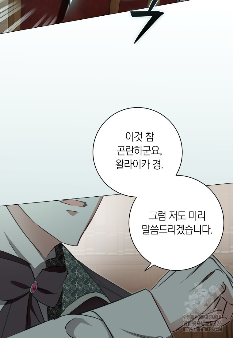 내 가문에서 꺼져 주세요 19화 71