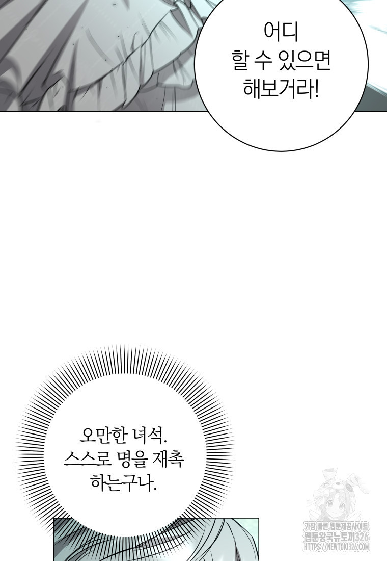 내 가문에서 꺼져 주세요 19화 77