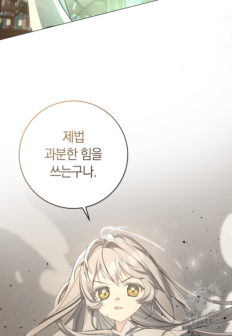 내 가문에서 꺼져 주세요 19화 89