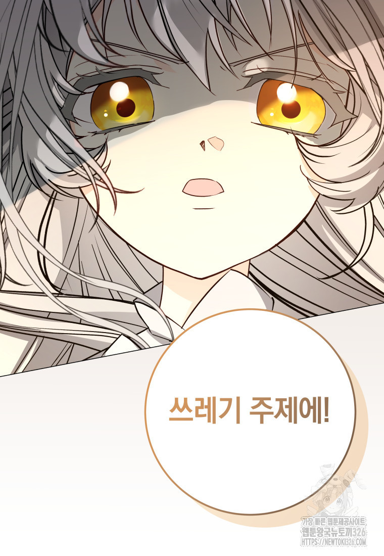 내 가문에서 꺼져 주세요 19화 92