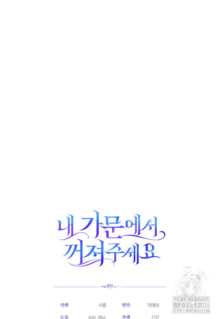 내 가문에서 꺼져 주세요 19화 93