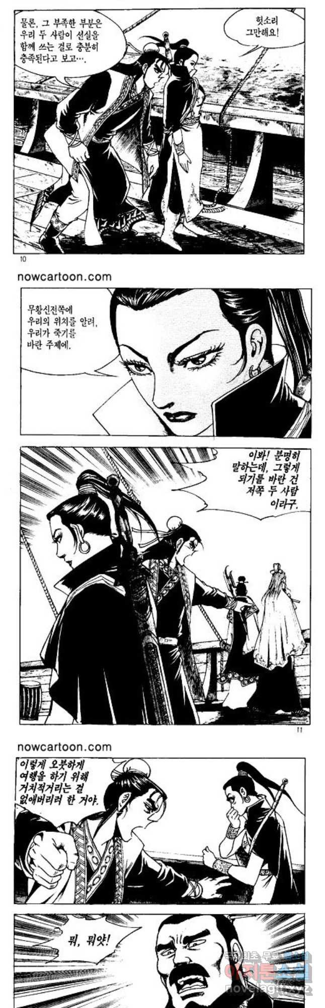 혈마풍 27화 4