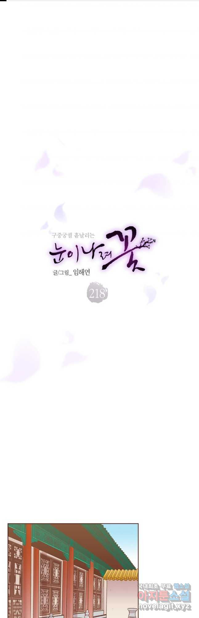 218. 눈이 나려 꽃 109화 (2) 1
