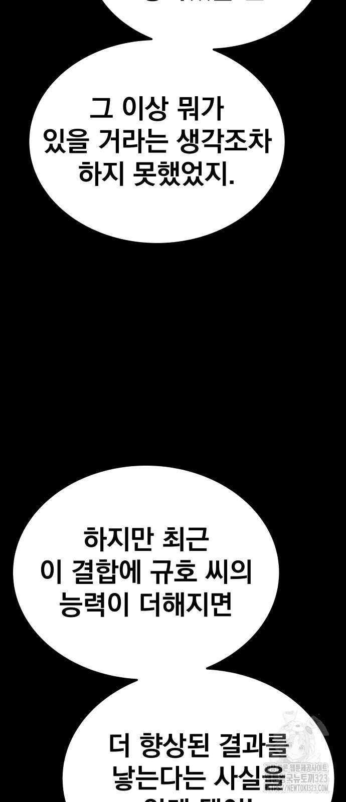 좀간 90화 9