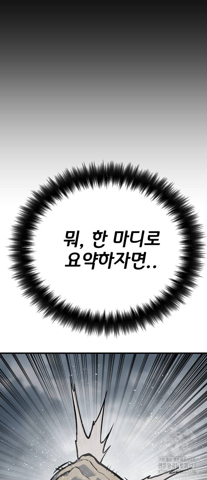 좀간 90화 13