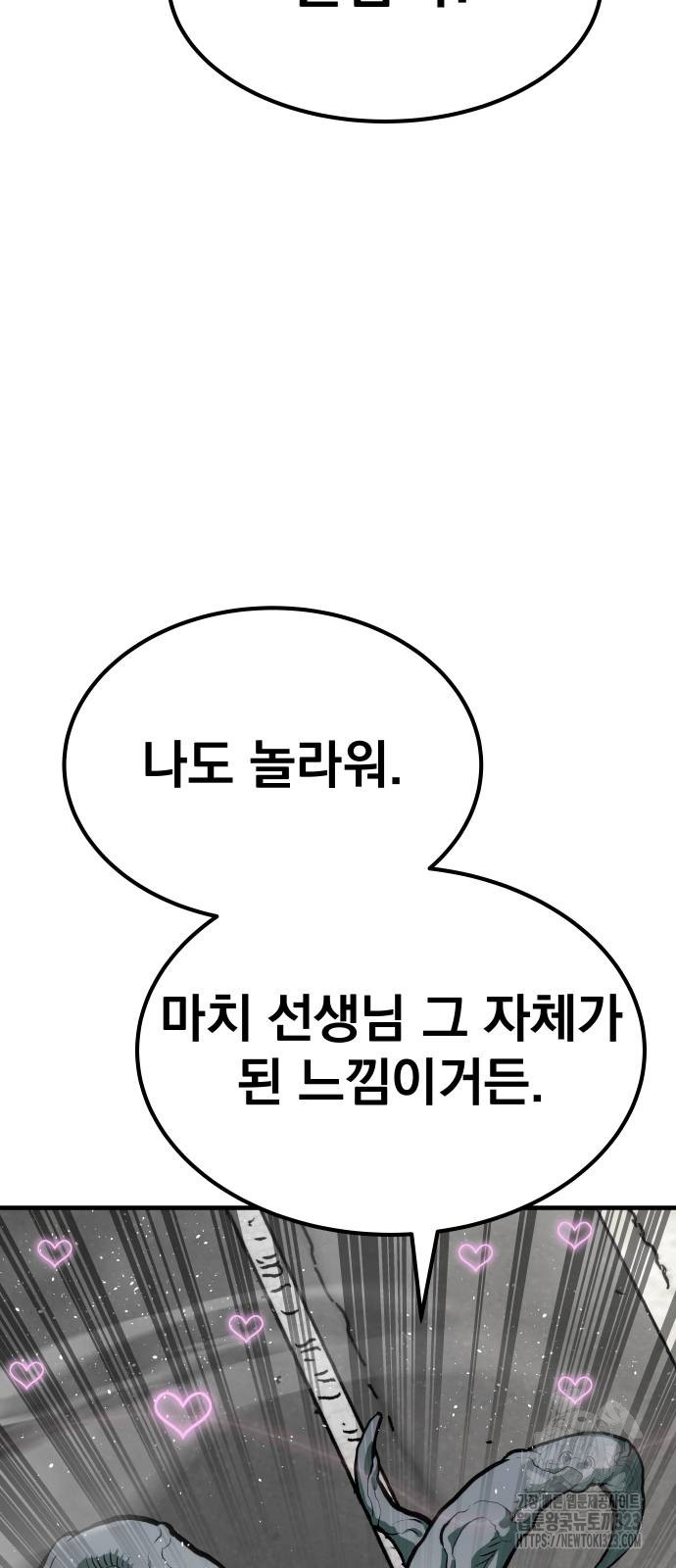 좀간 90화 20