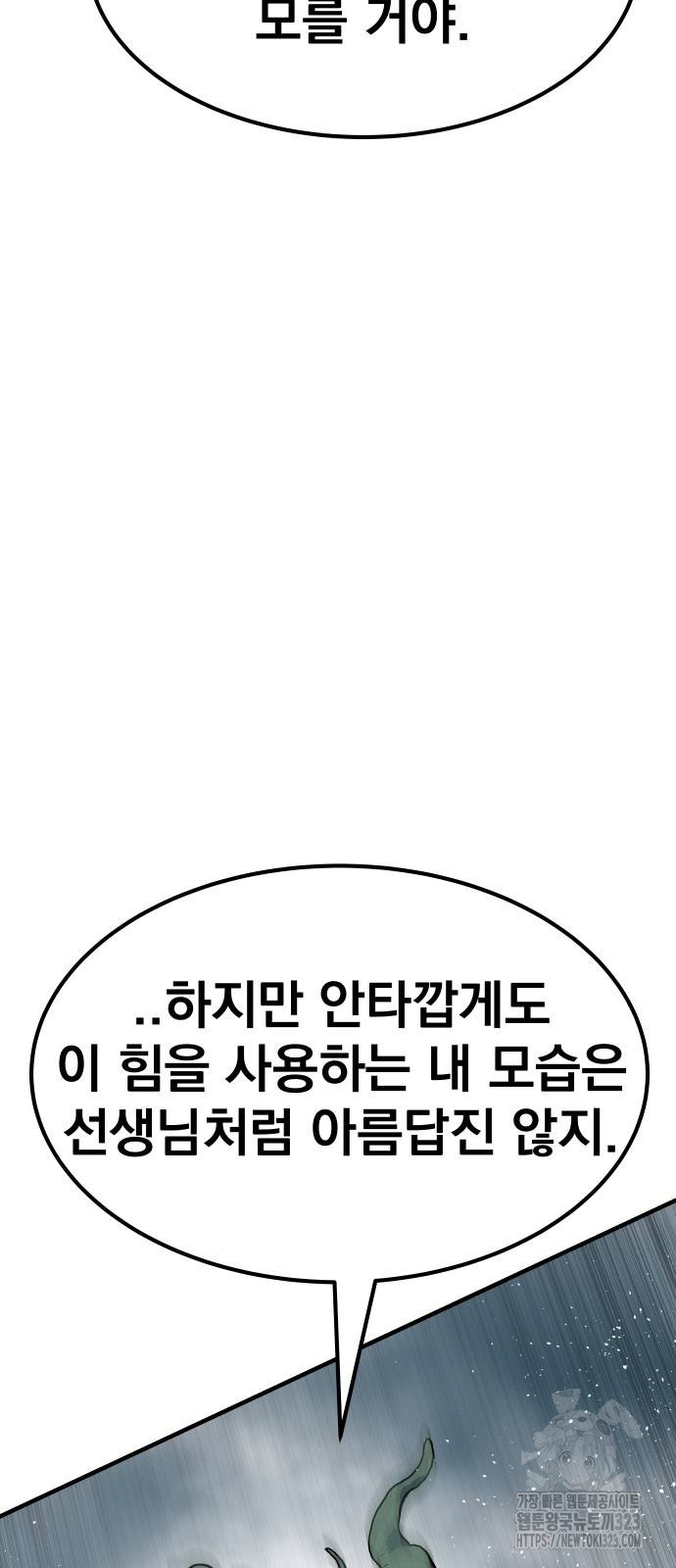 좀간 90화 22