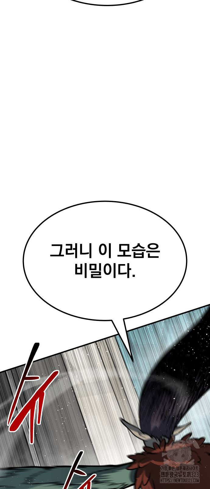 좀간 90화 24