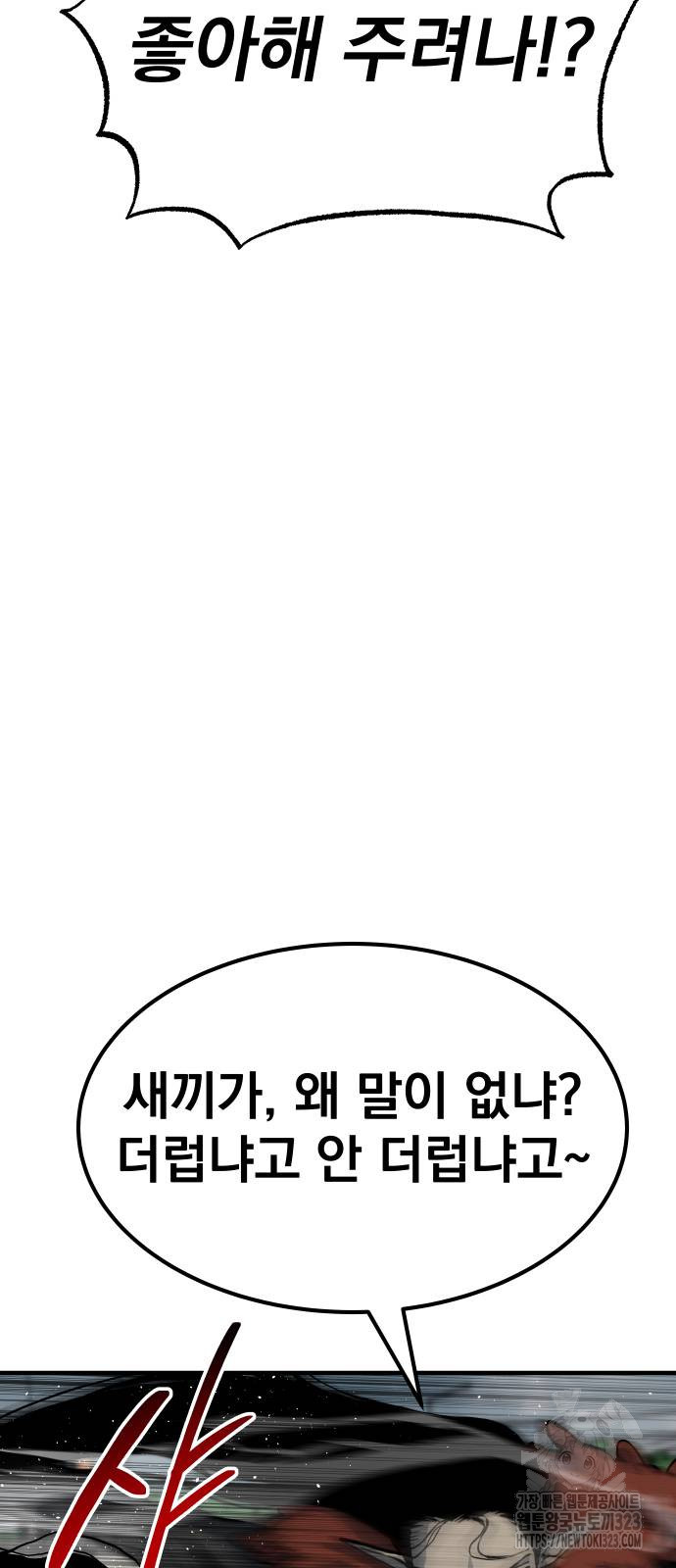 좀간 90화 29