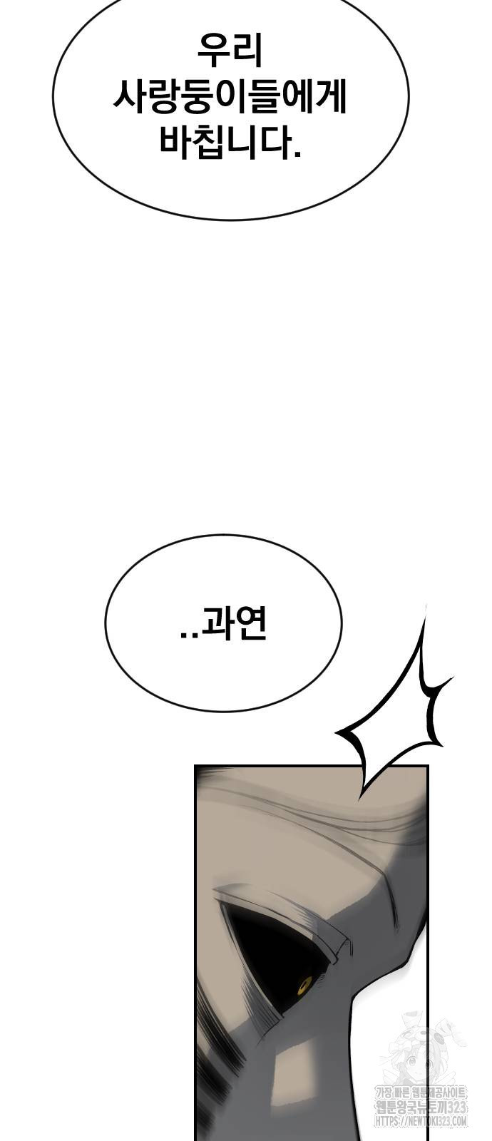 좀간 90화 52