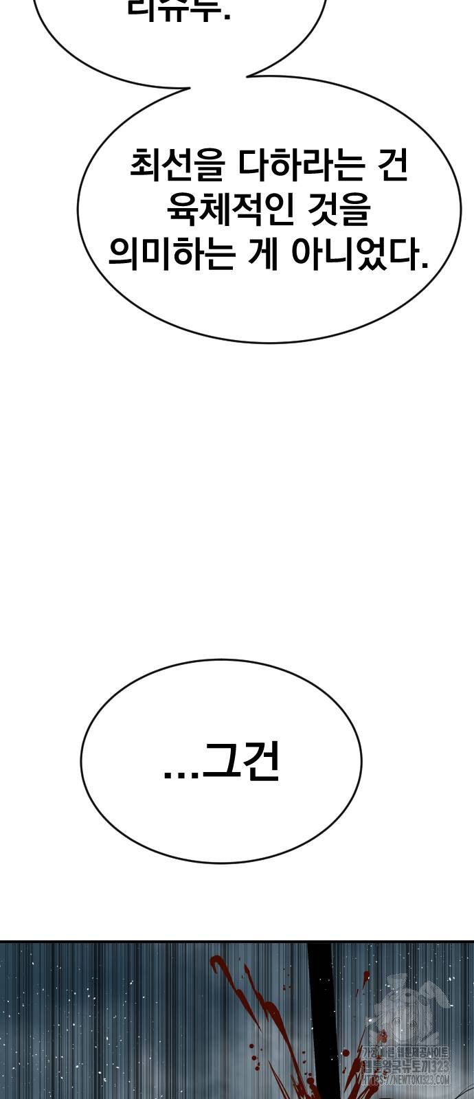 좀간 90화 56