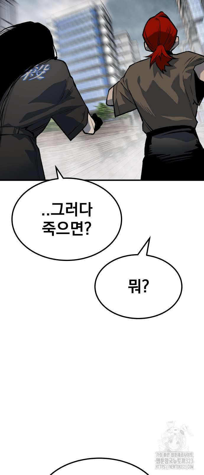 좀간 90화 77
