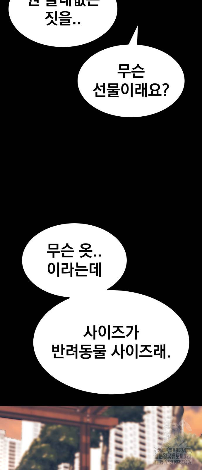 좀간 90화 84