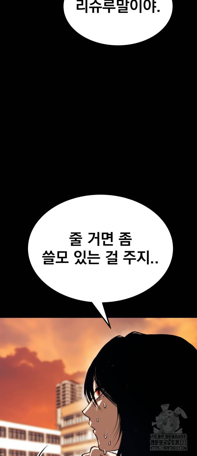 좀간 90화 87