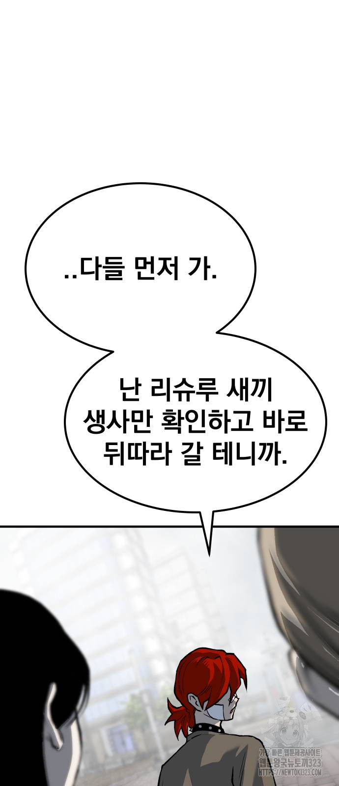 좀간 90화 93