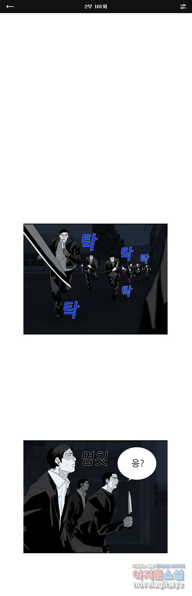 살어리랏다 시즌2 101화 1