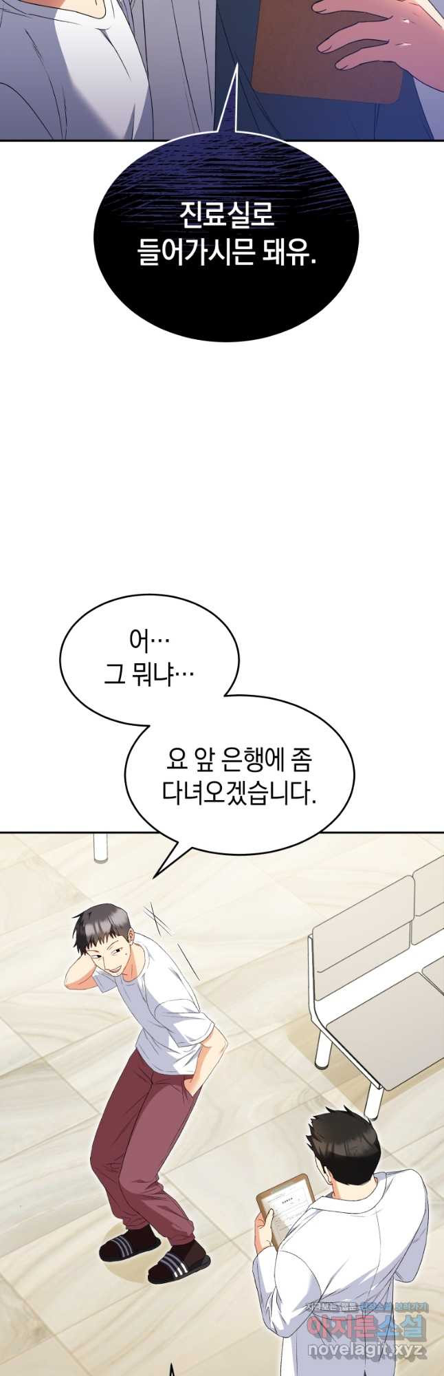 수의사님! 안녕하세요 44화 4