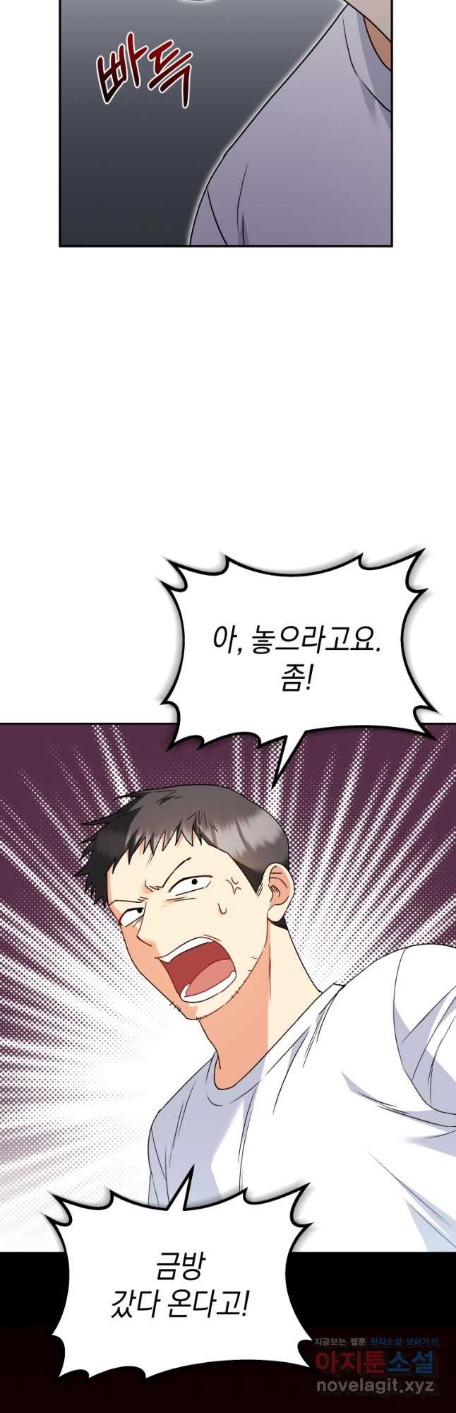 수의사님! 안녕하세요 44화 8