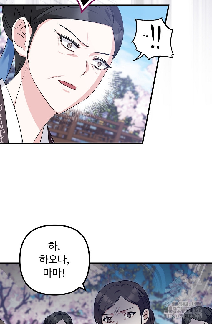 꽃잎을 여미다 54화 5