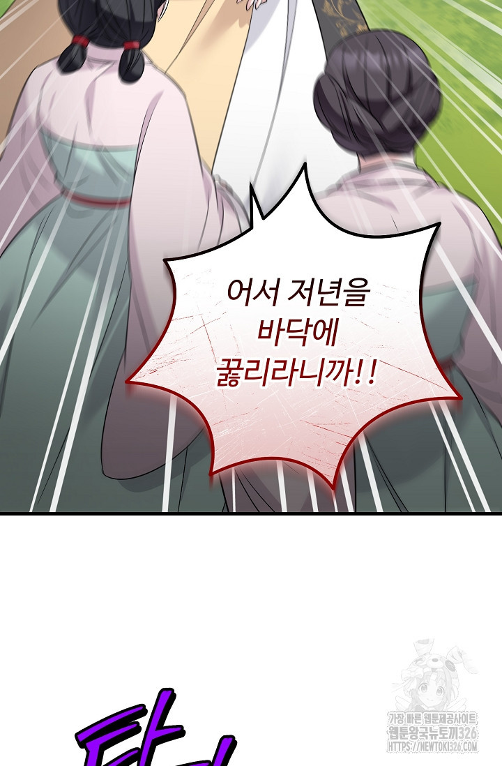 꽃잎을 여미다 54화 8