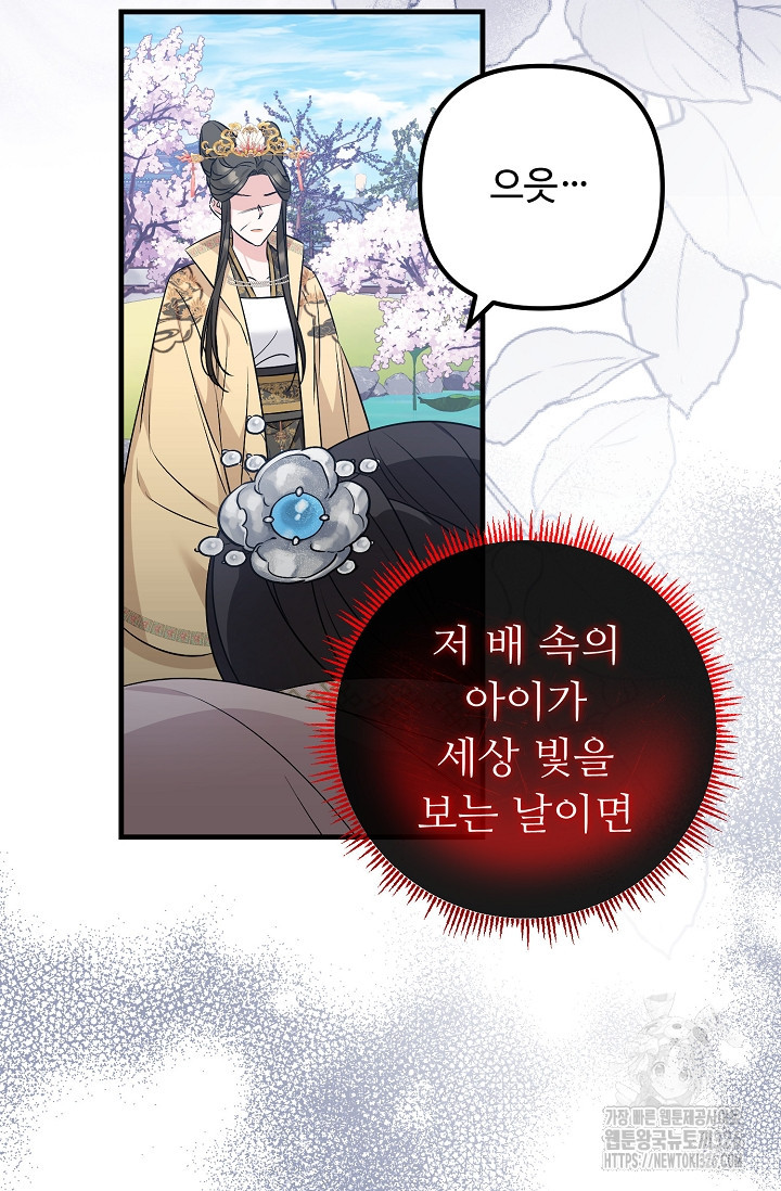 꽃잎을 여미다 54화 15