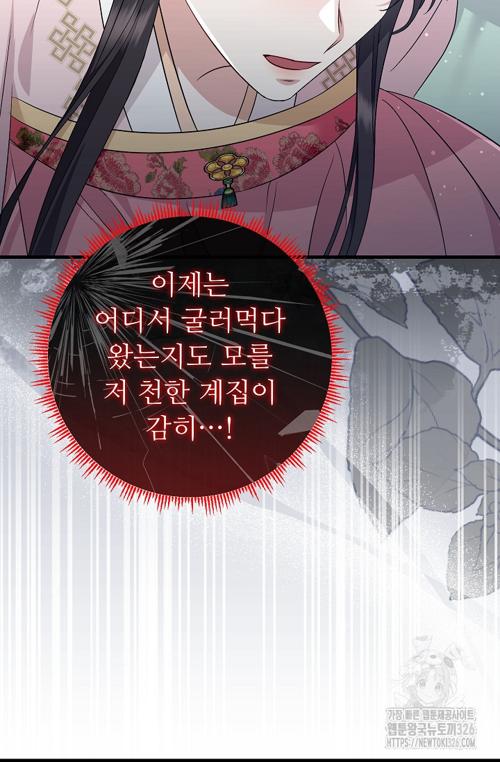 꽃잎을 여미다 54화 18