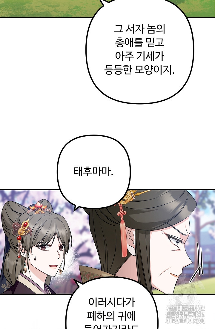 꽃잎을 여미다 54화 20