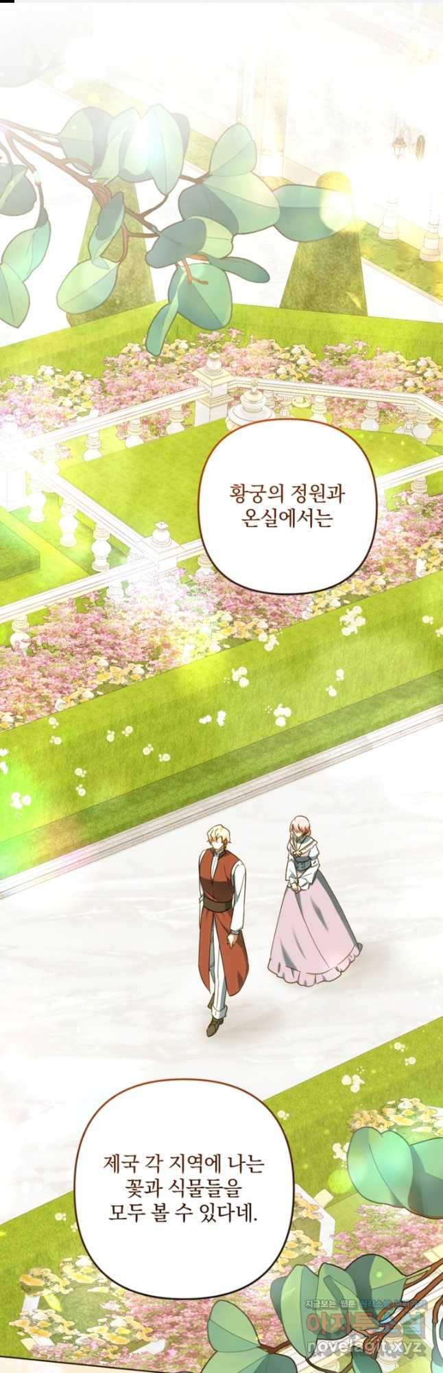 제가 죽었다고 각성하시다니요 54화 1