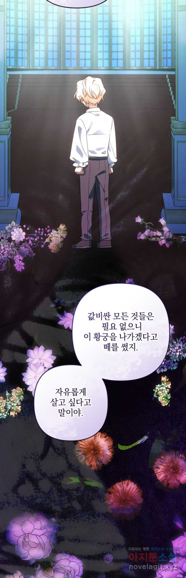 제가 죽었다고 각성하시다니요 54화 9