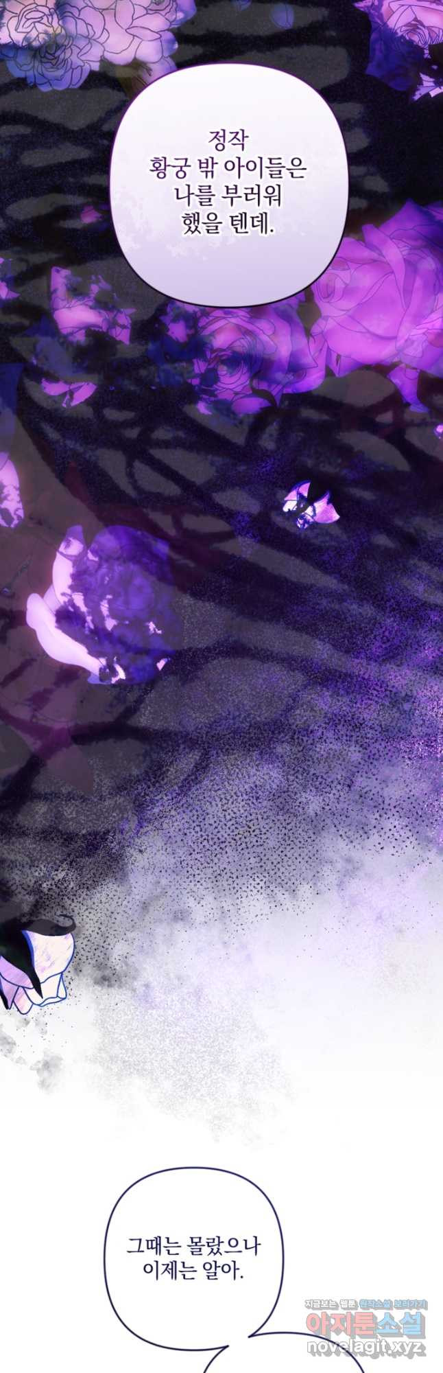 제가 죽었다고 각성하시다니요 54화 10