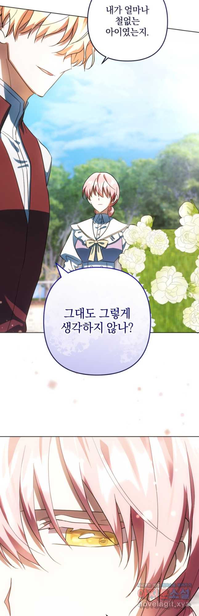 제가 죽었다고 각성하시다니요 54화 11