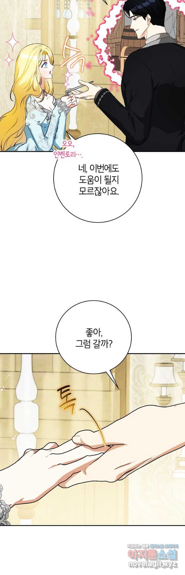 제가 어딘가 빙의를 한 것 같은데요 40화 2