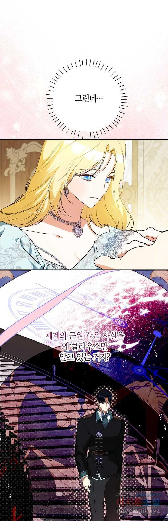 제가 어딘가 빙의를 한 것 같은데요 40화 3