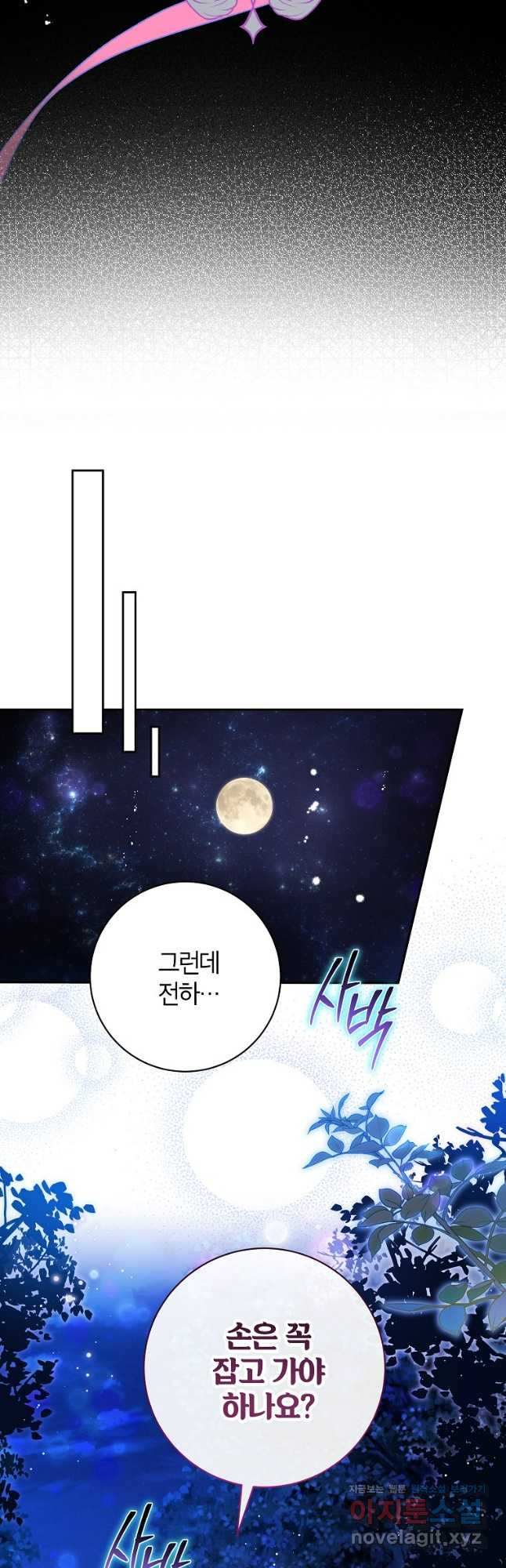 제가 어딘가 빙의를 한 것 같은데요 40화 5