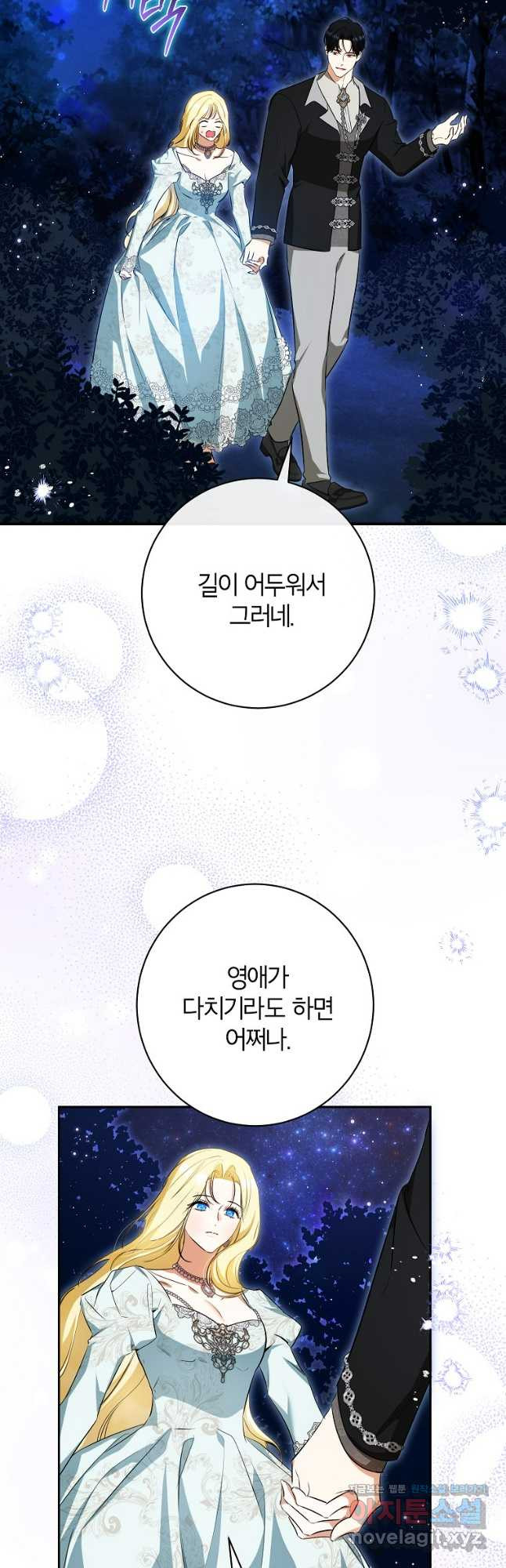 제가 어딘가 빙의를 한 것 같은데요 40화 6