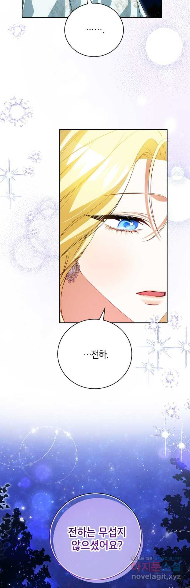 제가 어딘가 빙의를 한 것 같은데요 40화 7