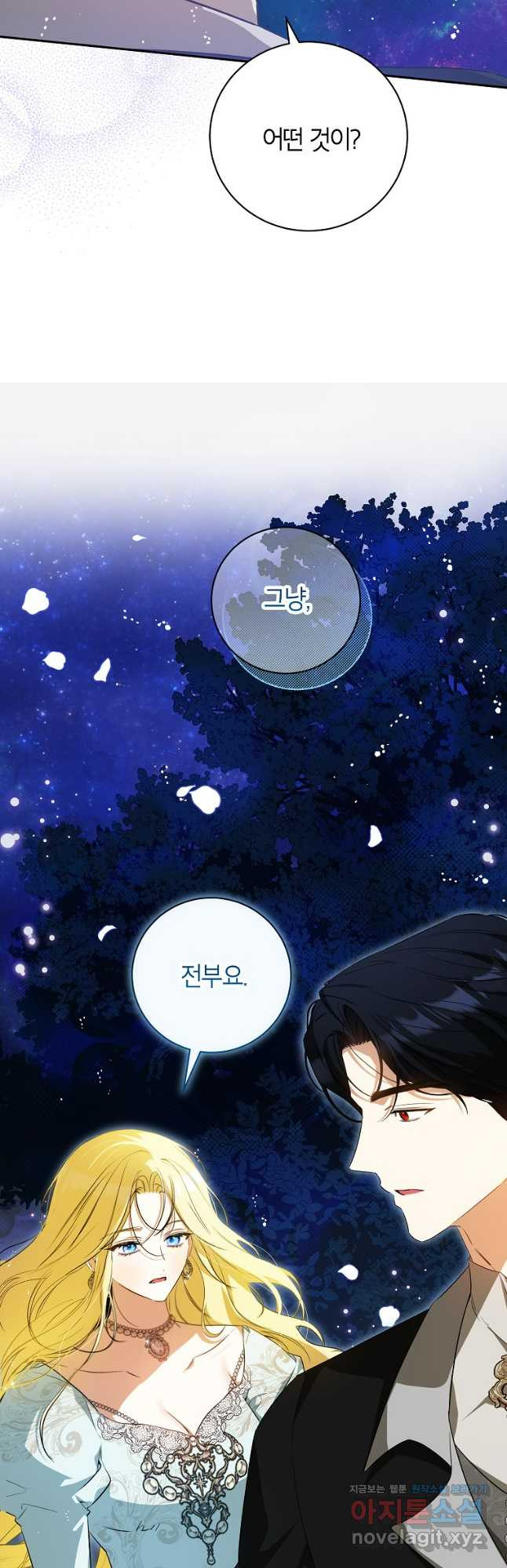 제가 어딘가 빙의를 한 것 같은데요 40화 9