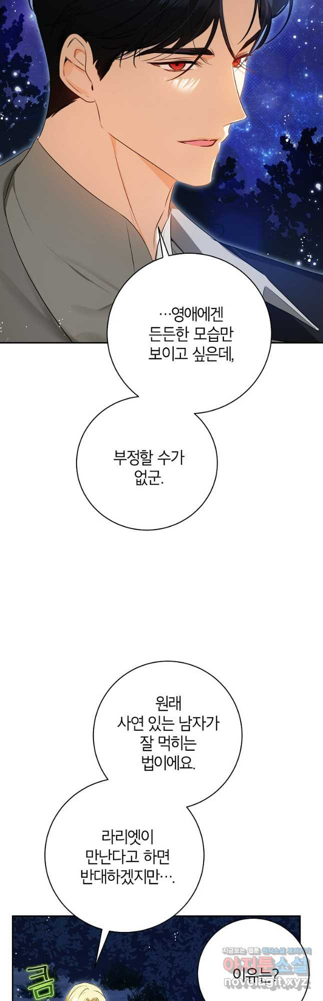 제가 어딘가 빙의를 한 것 같은데요 40화 11
