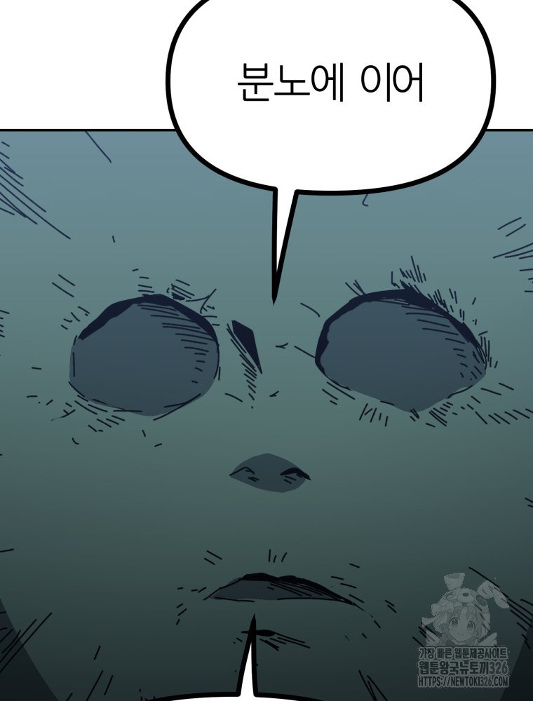 페이스 메이커 59화 3