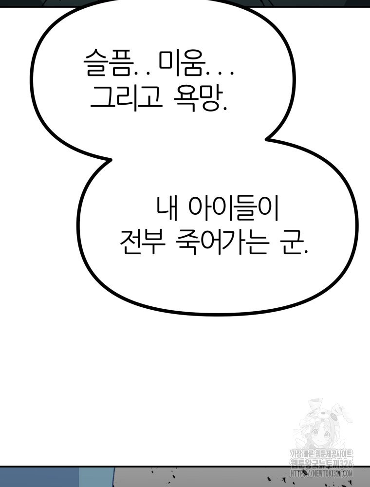 페이스 메이커 59화 4