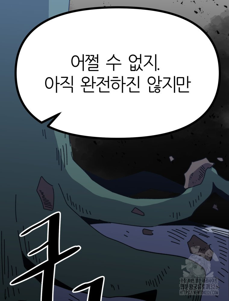 페이스 메이커 59화 5