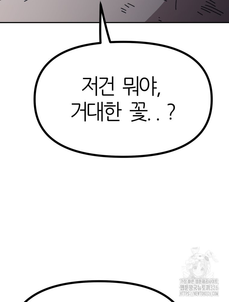 페이스 메이커 59화 10