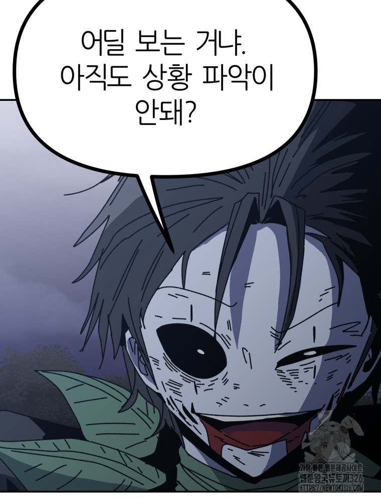 페이스 메이커 59화 11