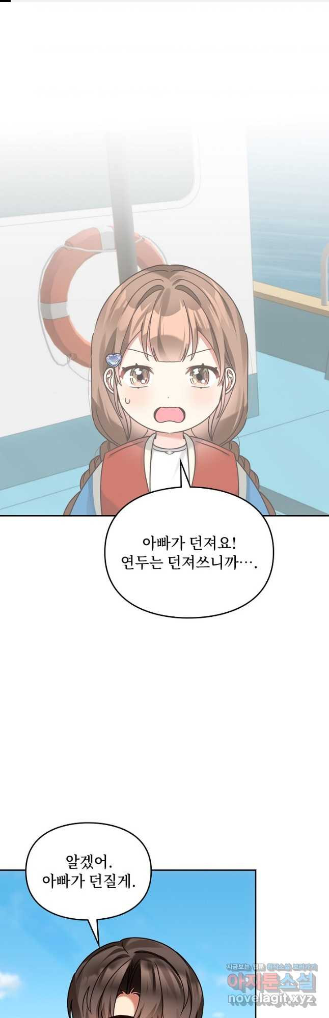 딸 바보가 되었습니다 146화 1