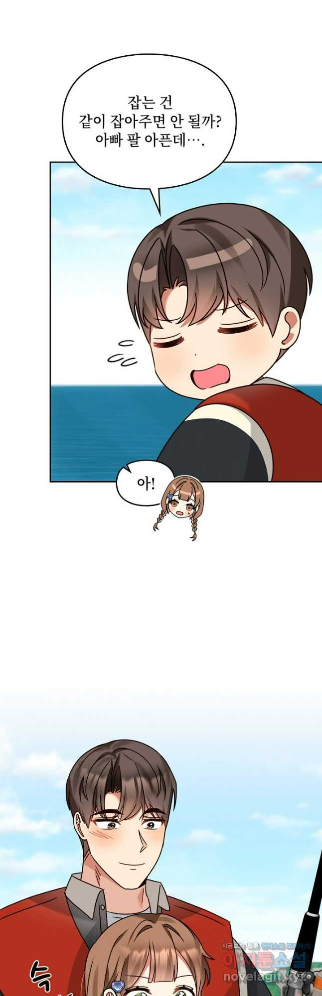 딸 바보가 되었습니다 146화 4