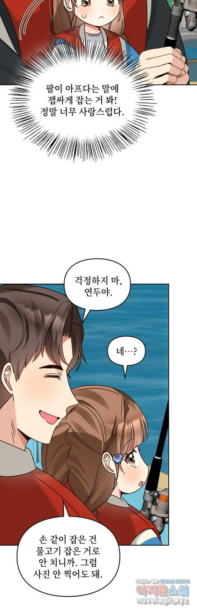 딸 바보가 되었습니다 146화 5