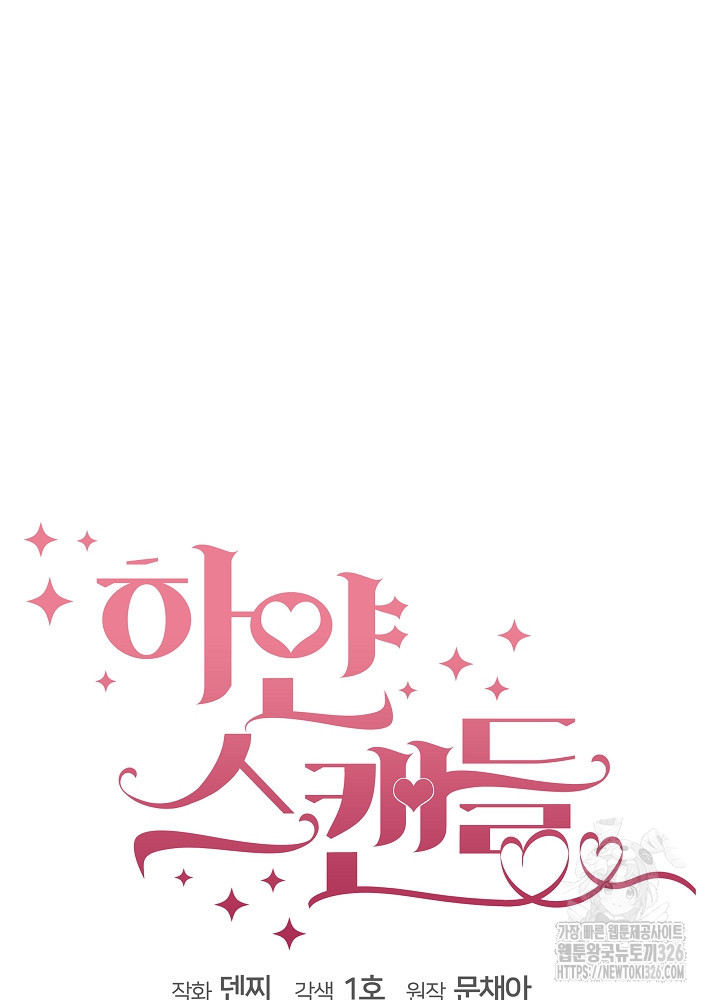 하얀 스캔들 28화 14